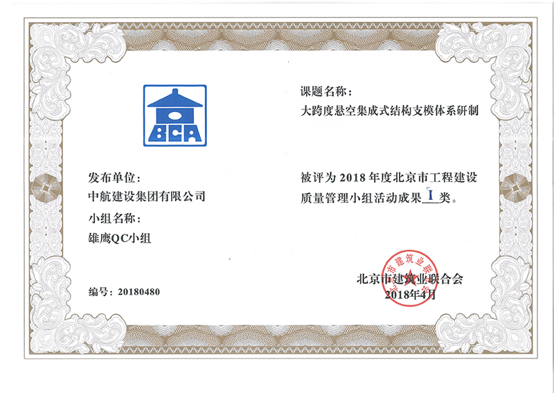 mksports多个课题被评为2018年度北京市工程工程建设Ⅰ、Ⅱ类成果